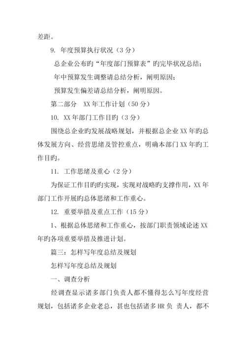 年度规划总结报告.docx