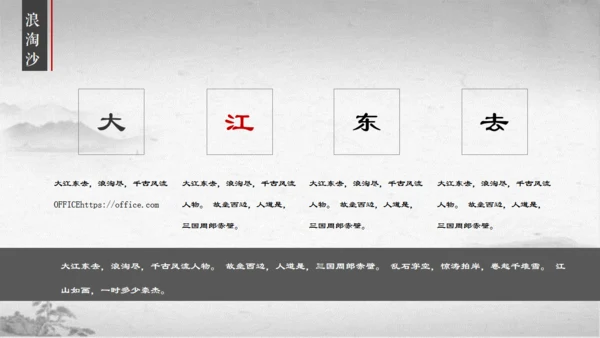 江南烟雨国风通用PPT模板