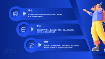 科技风蓝色并列递进关系3项PPT图文页