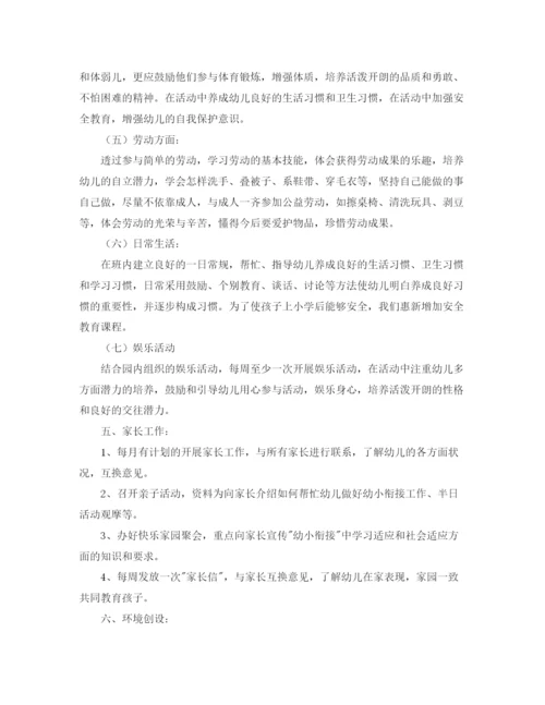 精编之大班配班教师个人工作计划书.docx