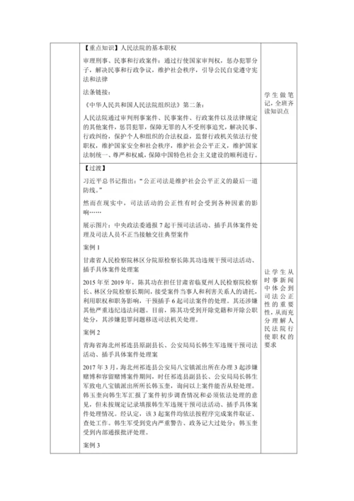 【核心素养目标】6.5 国家司法机关 教学设计（表格式）