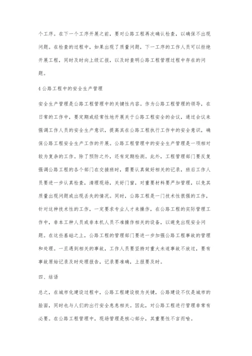 公路工程管理中现场管理的应用分析曹明建.docx