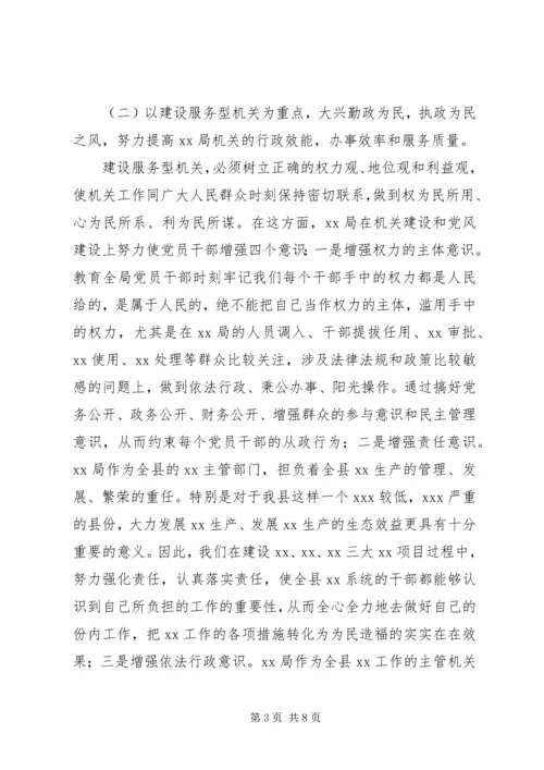 以建设五型机关为载体全面加强新时期机关党风廉政建设.docx