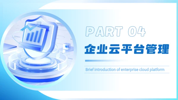 自动化办公企业云平台简介通用PPT模板