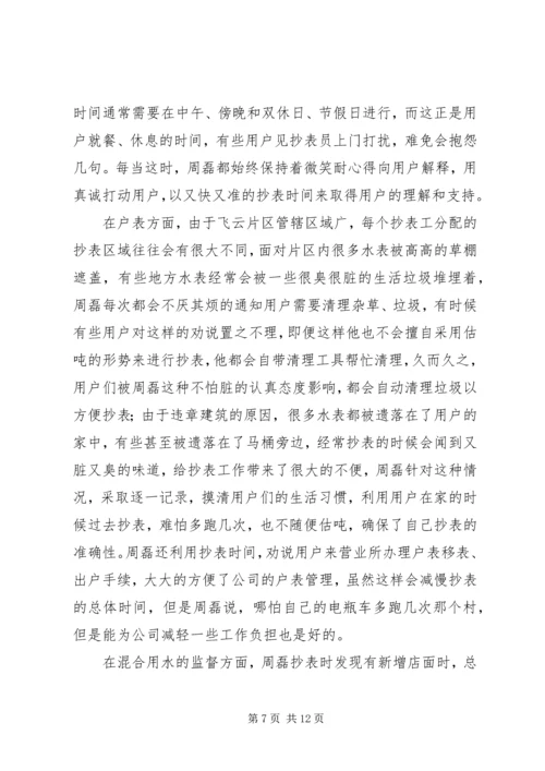 供电所抄表员先进事迹材料[合集五篇].docx