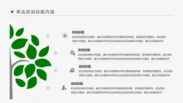 绿色森林湿地环境保护生态森林森业PPT模板