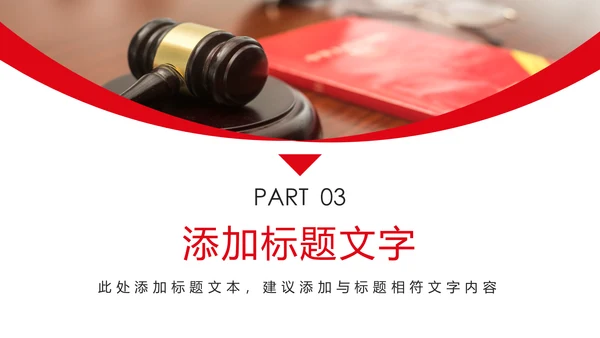 法律法规律师事务所法律讲堂工作PPT模板