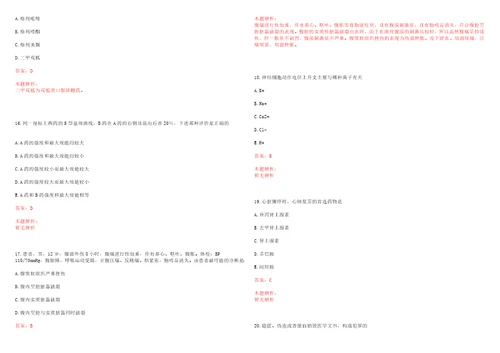 2022年03月北京顺义区事业单位招聘医疗岗12人一笔试参考题库带答案解析