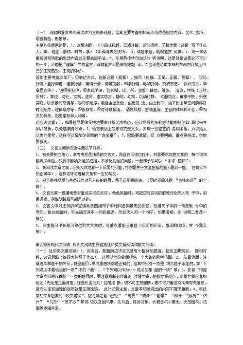 高考复习语文知识大全