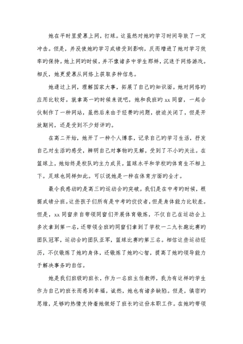 2022年高校自主招生班主任推荐信