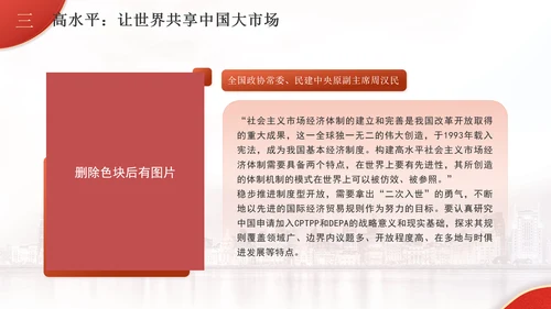 破解放得活和管得住的世界难题专题党课PPT