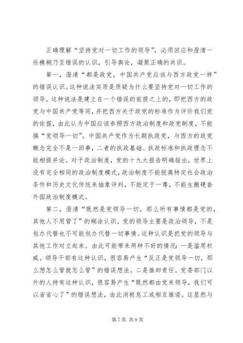 学习《坚持党对一切工作的领导》心得体会 (2).docx