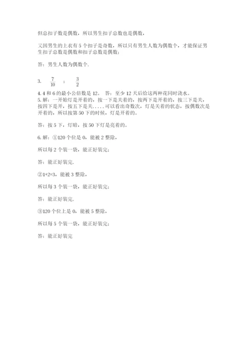 人教版五年级下册数学期末测试卷及参考答案（最新）.docx