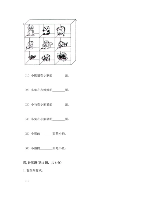 一年级上册数学期中测试卷【精选题】.docx