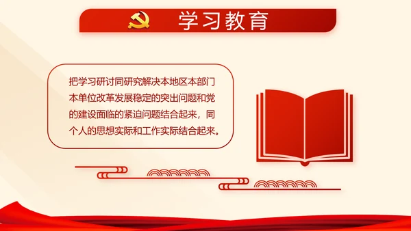 红色党建党课教育工作总结汇报PPT