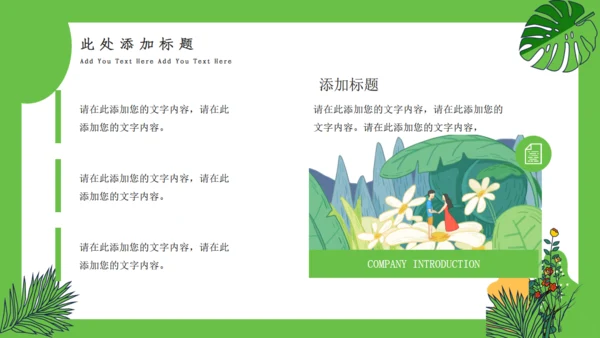 绿色卡通小清新演讲通用PPT模板