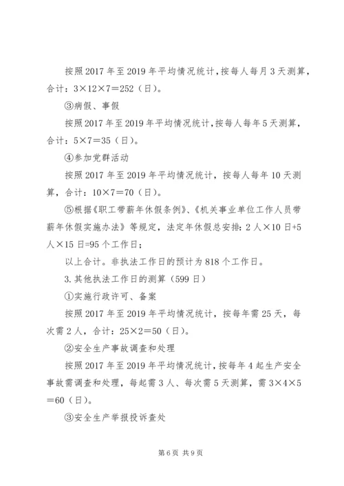 应急管理局安全生产行政执法计划.docx