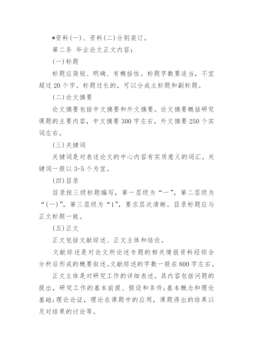 华东政法大学全日制本科生毕业论文格式.docx