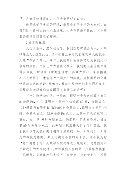 数学与哲学论文.docx