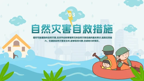 手绘卡通防洪防汛安全教育PPT模板