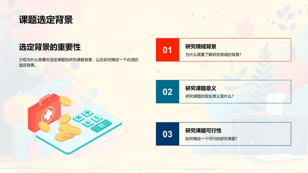 答辩规划与方法PPT模板