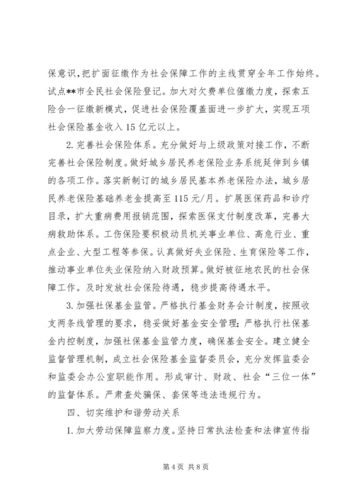 人力资源和社会保障局某年工作计划.docx