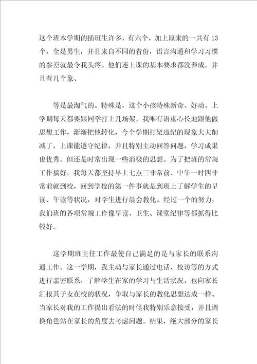 2023年教师教育工作总结范文4篇