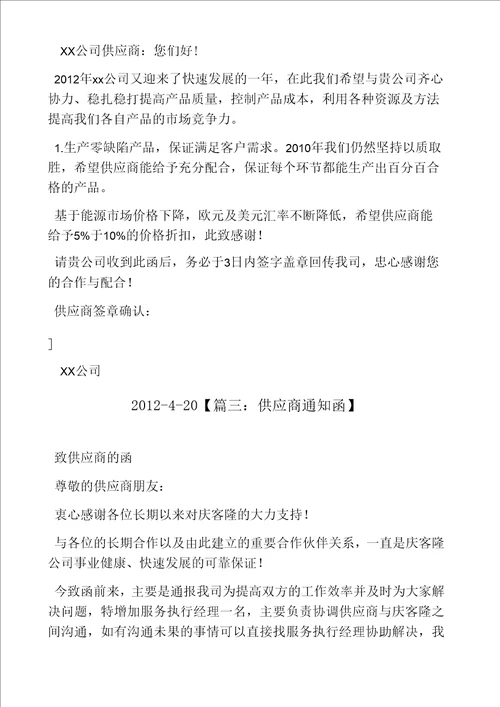 通知书之给供应商降价通知函
