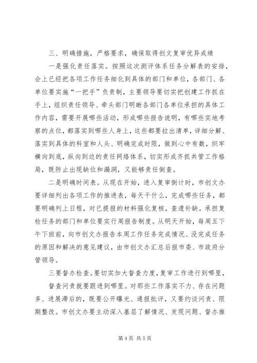 在创建全国文明城市迎检工作协调推进会议上的讲话.docx