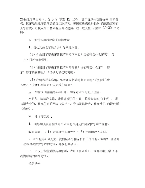 幼儿园大班科学说课稿三篇
