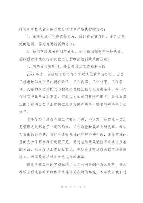 人事员工转正总结范本.docx