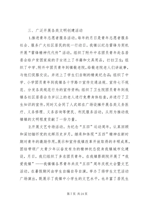 团委工作调研会上的汇报材料(精选多篇).docx