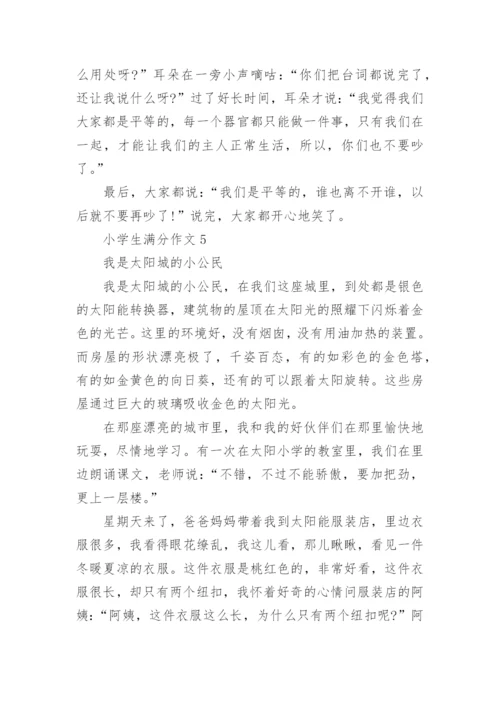 小学生满分作文大全【30篇】小学生优秀作文大全.docx