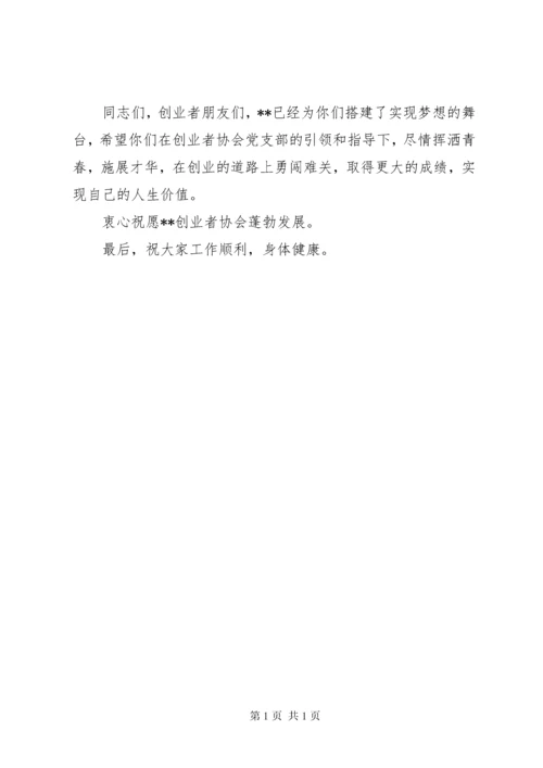 协会领导成立大会讲话稿.docx