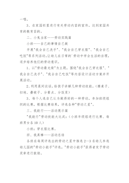 幼儿园五一劳动节小班活动方案.docx