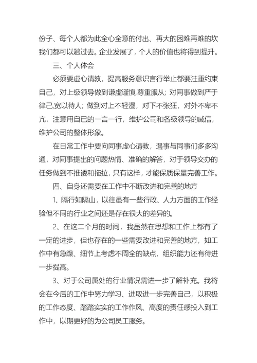 2022年经理转正述职报告九篇