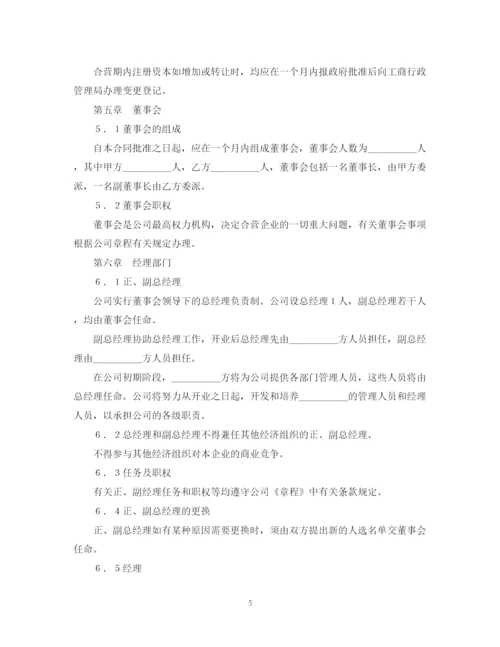 2023年设立中外合资经营企业合同（计算机4）.docx