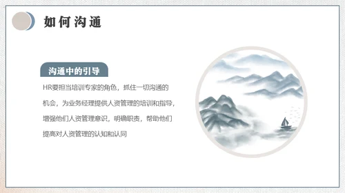 HR如何与业务部门沟通培训通用PPT模板