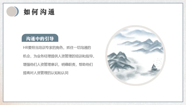 HR如何与业务部门沟通培训通用PPT模板