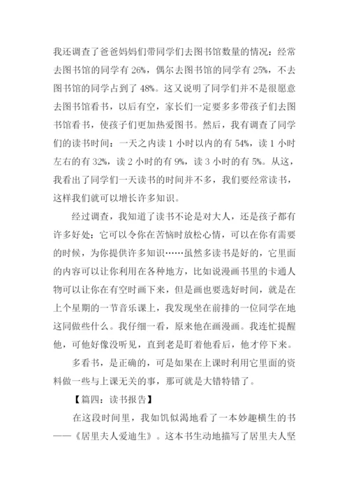 读书报告作文.docx