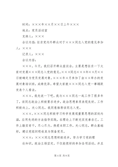 党内外群众意见记录.docx