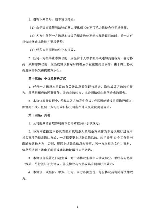 关于设立A有限公司之发起人协议