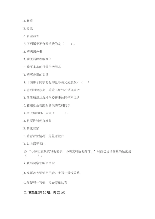部编版道德与法治四年级下册 期末测试卷完整版.docx