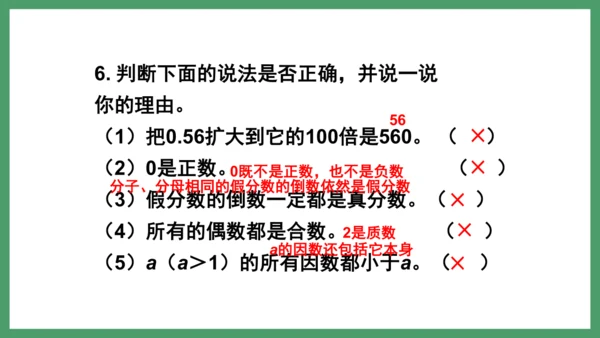 新人教版数学六年级下册6.1.2 练习十四课件