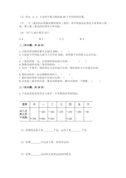 小学数学六年级下册竞赛试题附答案（考试直接用）.docx