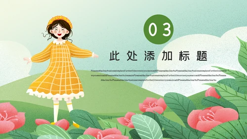 插画风春天你好郊游计划通用PPT模板