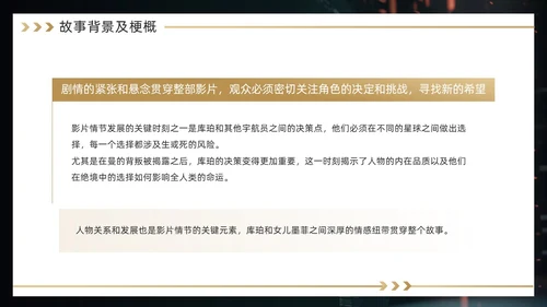 黑金色简约风《星际穿越》电影赏析PPT模板电影鉴赏