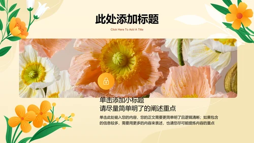 橙色渐变小清新花卉秋日通用PPT演示模板