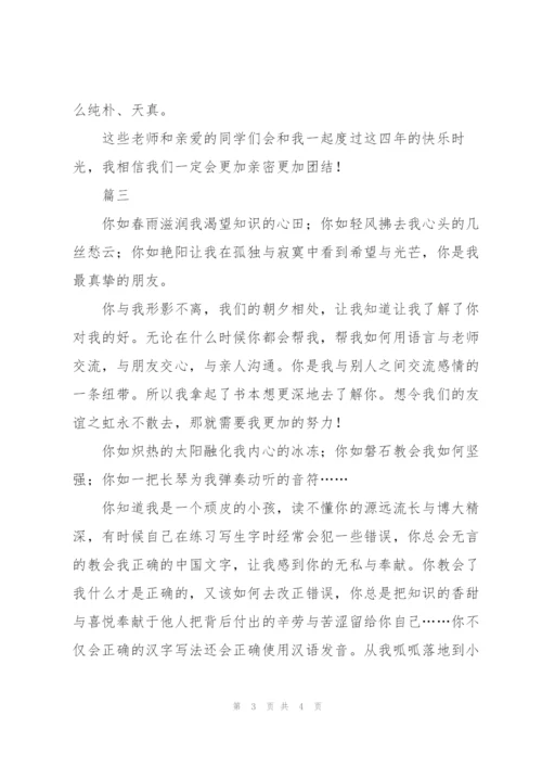 夸夸我身边的良师益友100字作文.docx