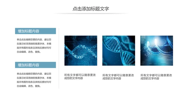 基因生物化学医疗医学DNA学术研究报告PPT模板